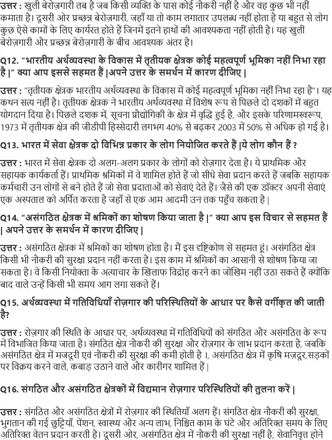 NCERT-Solution-Class-10-आर्थिक-विकास-की-समझ-भारतीय-अर्थव्यवस्था-के-क्षेत्रक-4774-page-6
