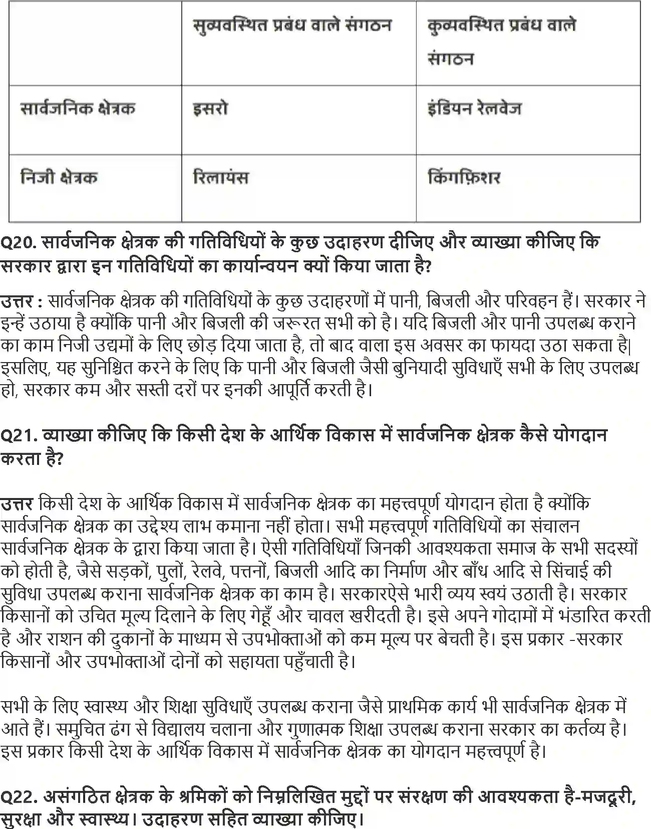 NCERT-Solution-Class-10-आर्थिक-विकास-की-समझ-भारतीय-अर्थव्यवस्था-के-क्षेत्रक-4774-page-8