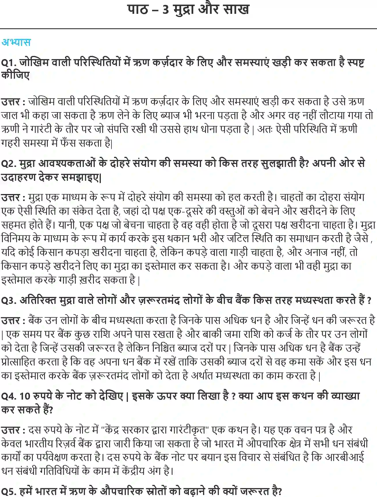 NCERT-Solution-Class-10-आर्थिक-विकास-की-समझ-मुद्रा-और-साख-4775-page-1