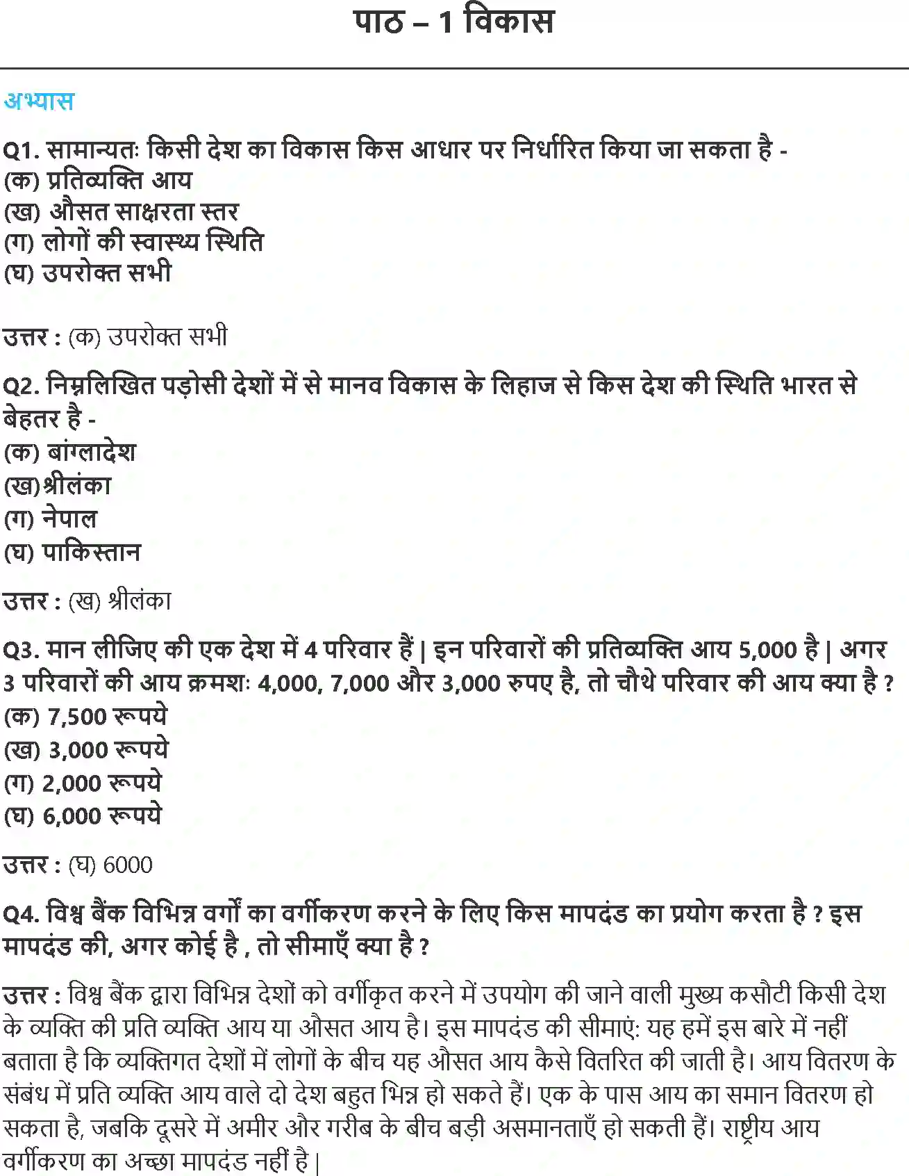 NCERT-Solution-Class-10-आर्थिक-विकास-की-समझ-विकास-4773-page-1
