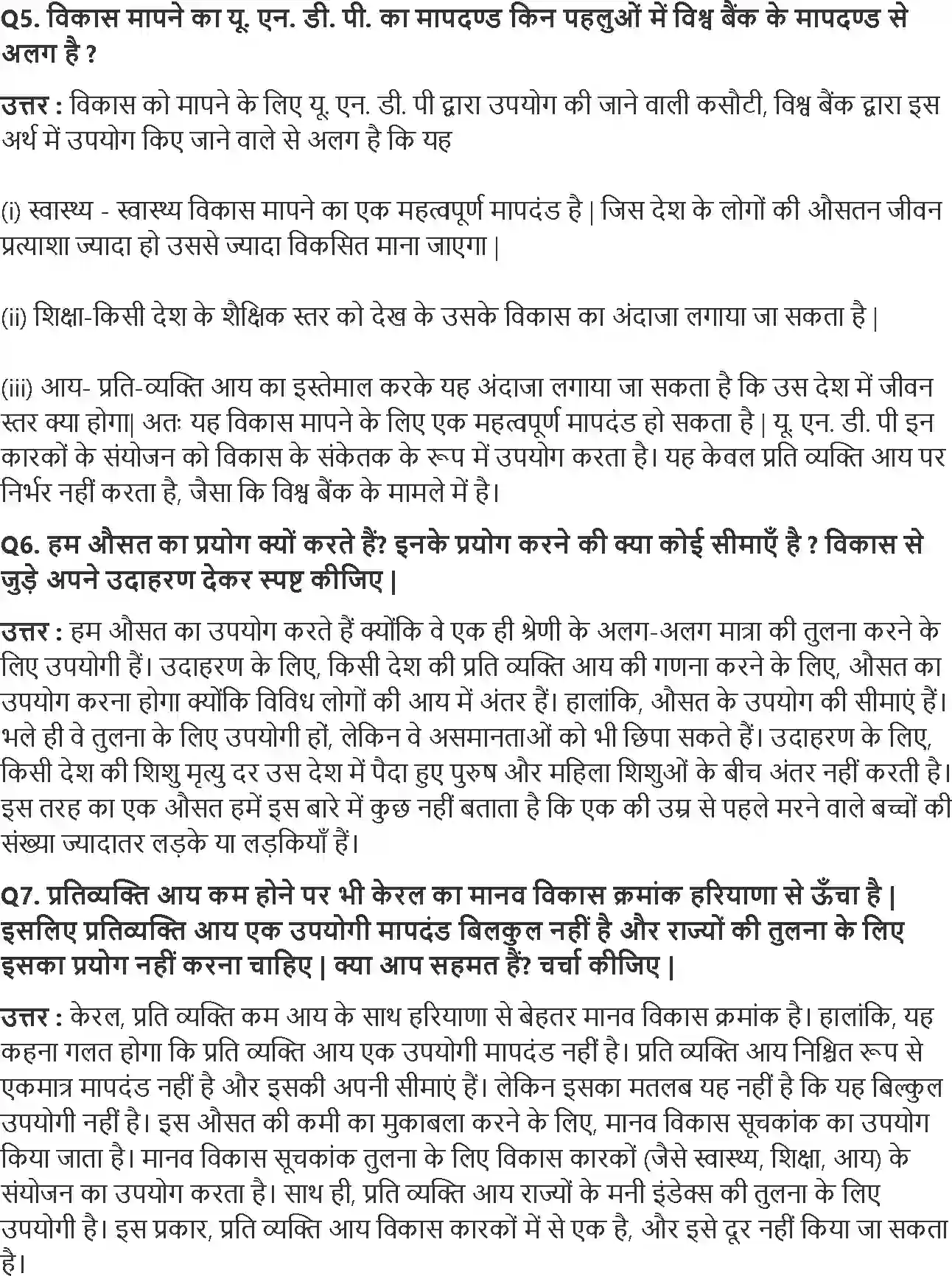 NCERT-Solution-Class-10-आर्थिक-विकास-की-समझ-विकास-4773-page-2