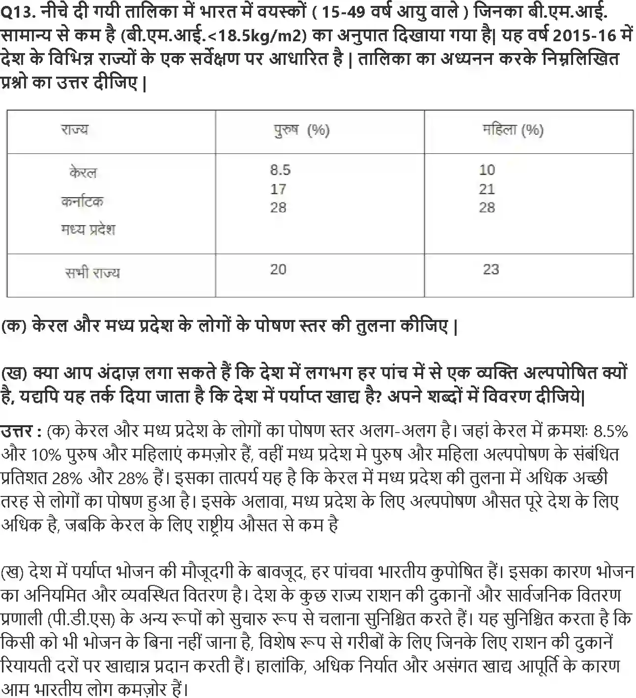 NCERT-Solution-Class-10-आर्थिक-विकास-की-समझ-विकास-4773-page-5