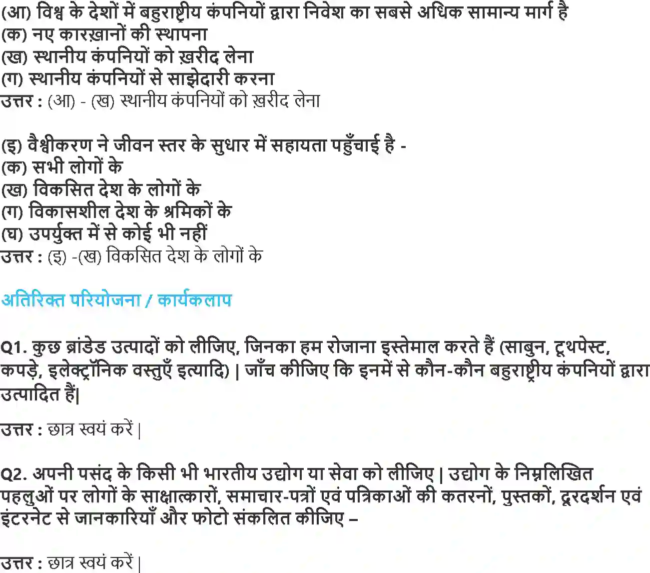 NCERT-Solution-Class-10-आर्थिक-विकास-की-समझ-वैश्वीकरण-और-भारतीय-अर्थव्यवस्था-4776-page-5