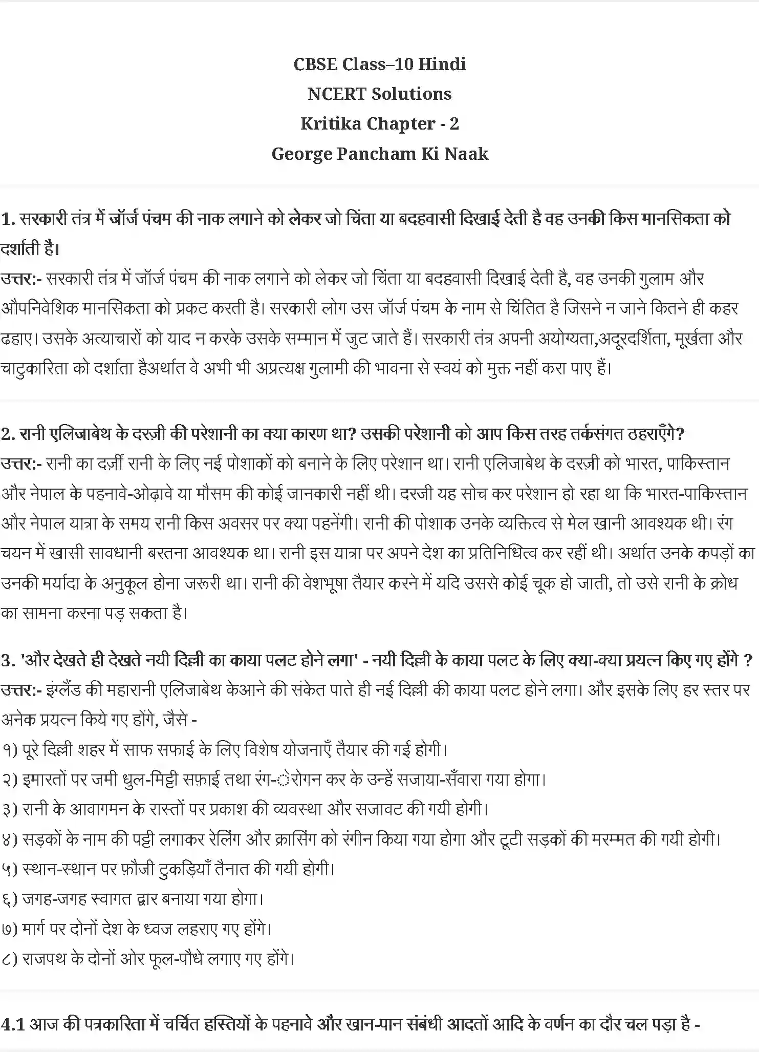 NCERT-Solution-Class-10-कृतिका-जॉर्ज-पंचम-की-नाक-4801-page-1