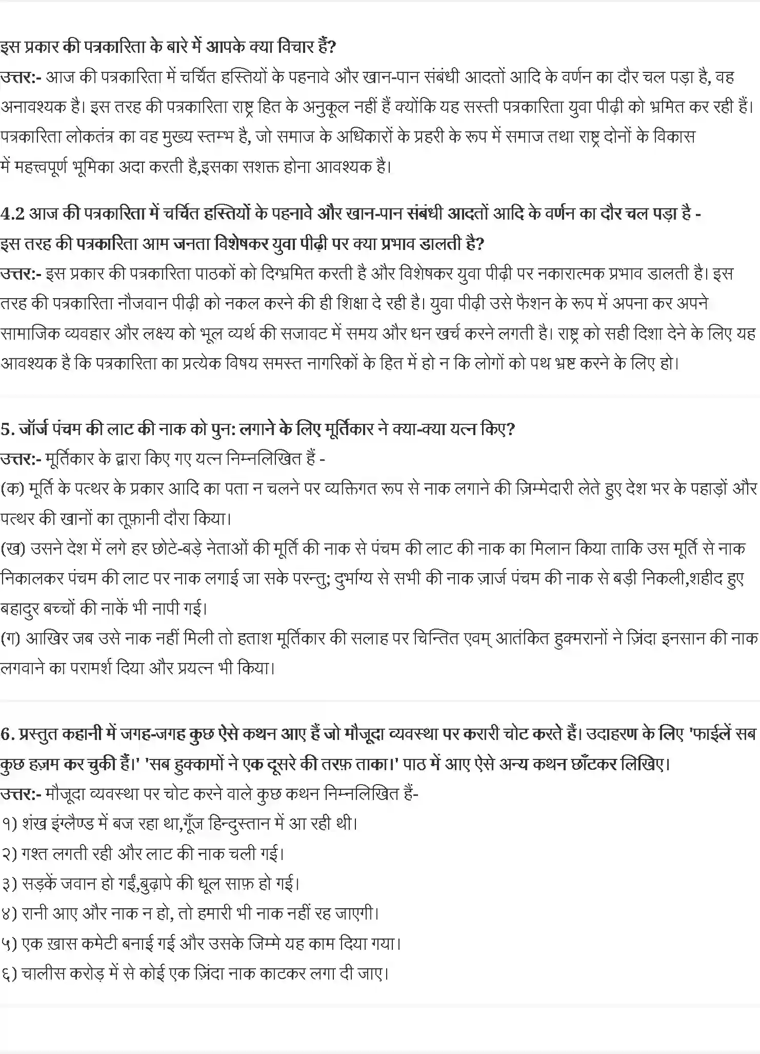 NCERT-Solution-Class-10-कृतिका-जॉर्ज-पंचम-की-नाक-4801-page-2