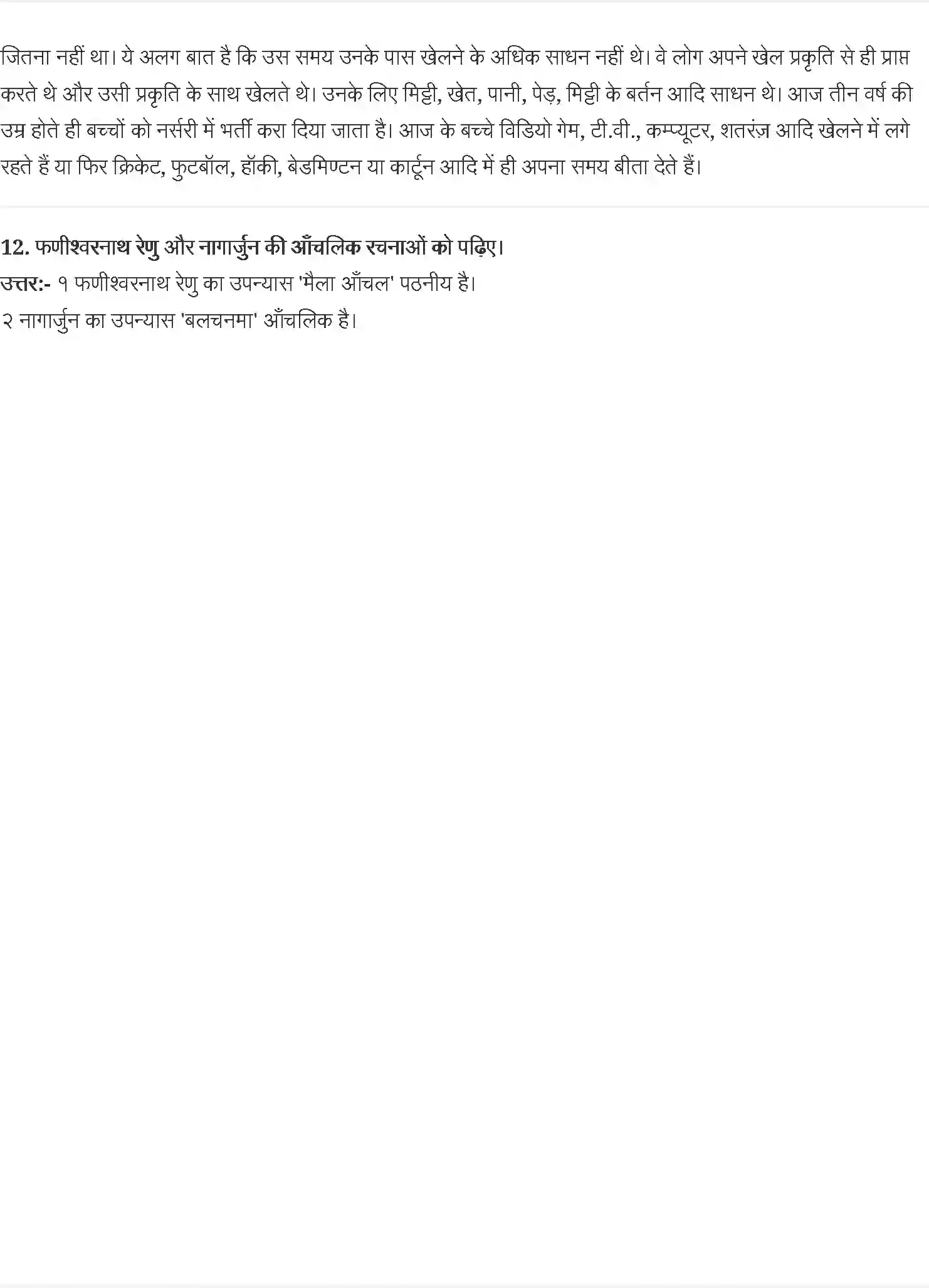 NCERT-Solution-Class-10-कृतिका-माता-का-आँचल-4800-page-4