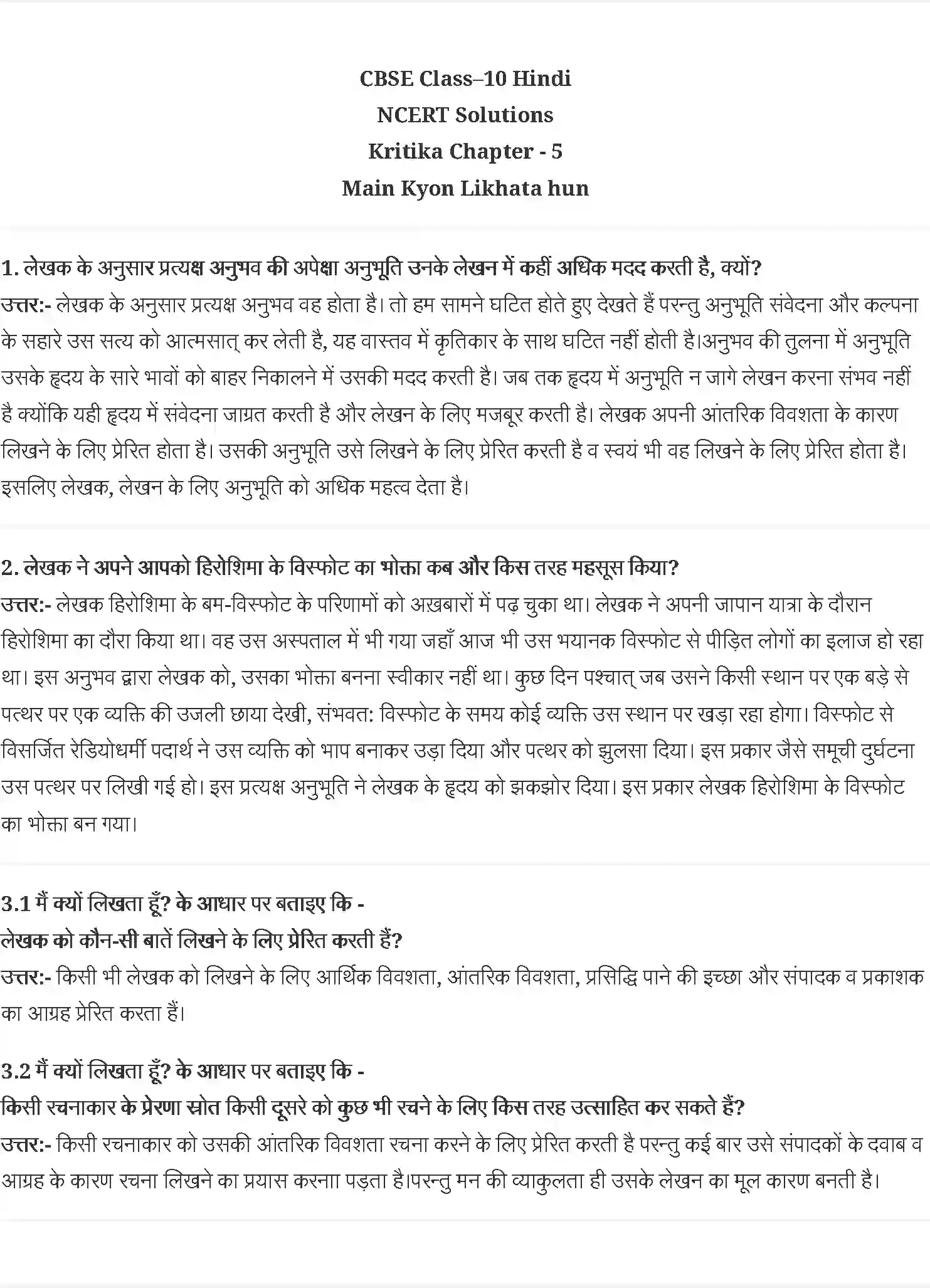 NCERT-Solution-Class-10-कृतिका-मैं-क्यों-लिखता-हूँ-4804-page-1