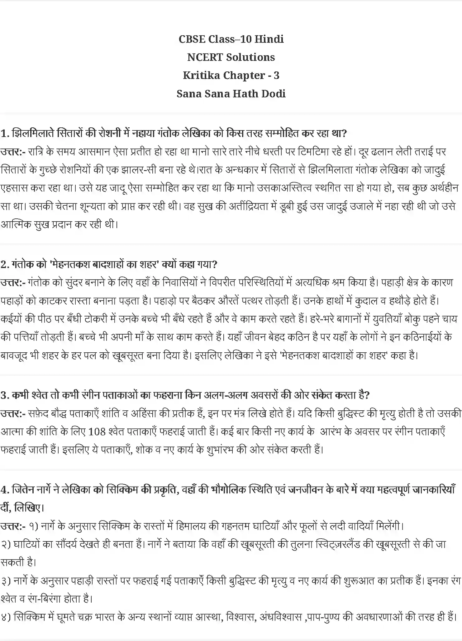 NCERT-Solution-Class-10-कृतिका-सानासाना-हाथ-जोड़ि-4802-page-1