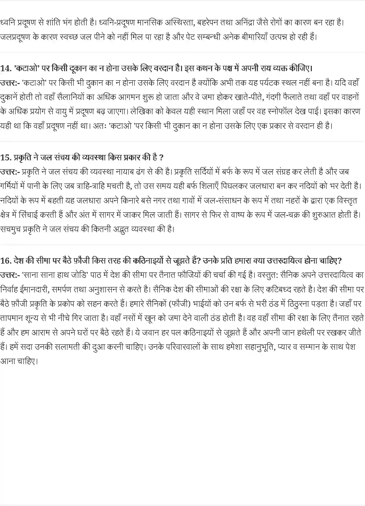 NCERT-Solution-Class-10-कृतिका-सानासाना-हाथ-जोड़ि-4802-page-5