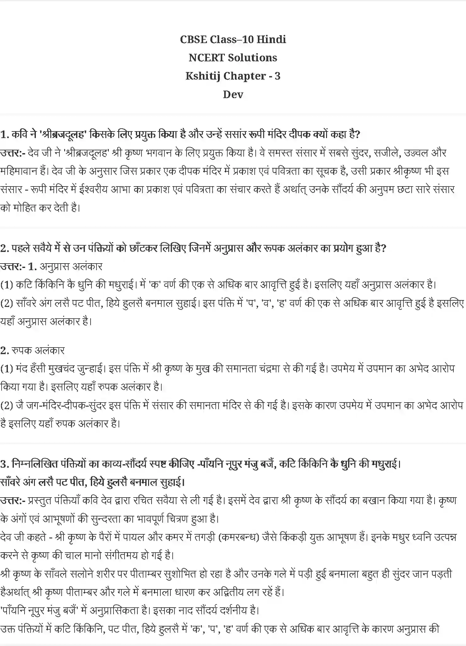 NCERT-Solution-Class-10-क्षितिज2-देव-4807-page-1