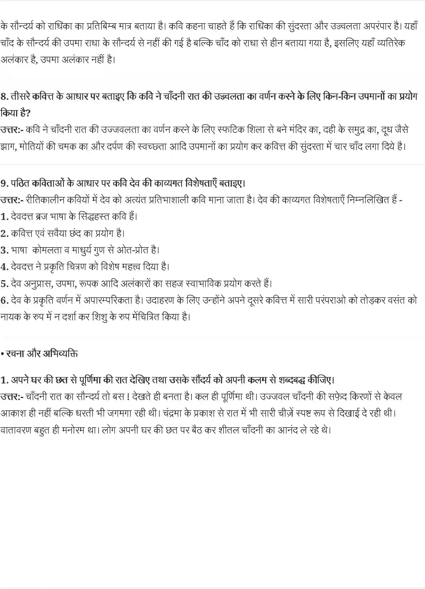 NCERT-Solution-Class-10-क्षितिज2-देव-4807-page-3