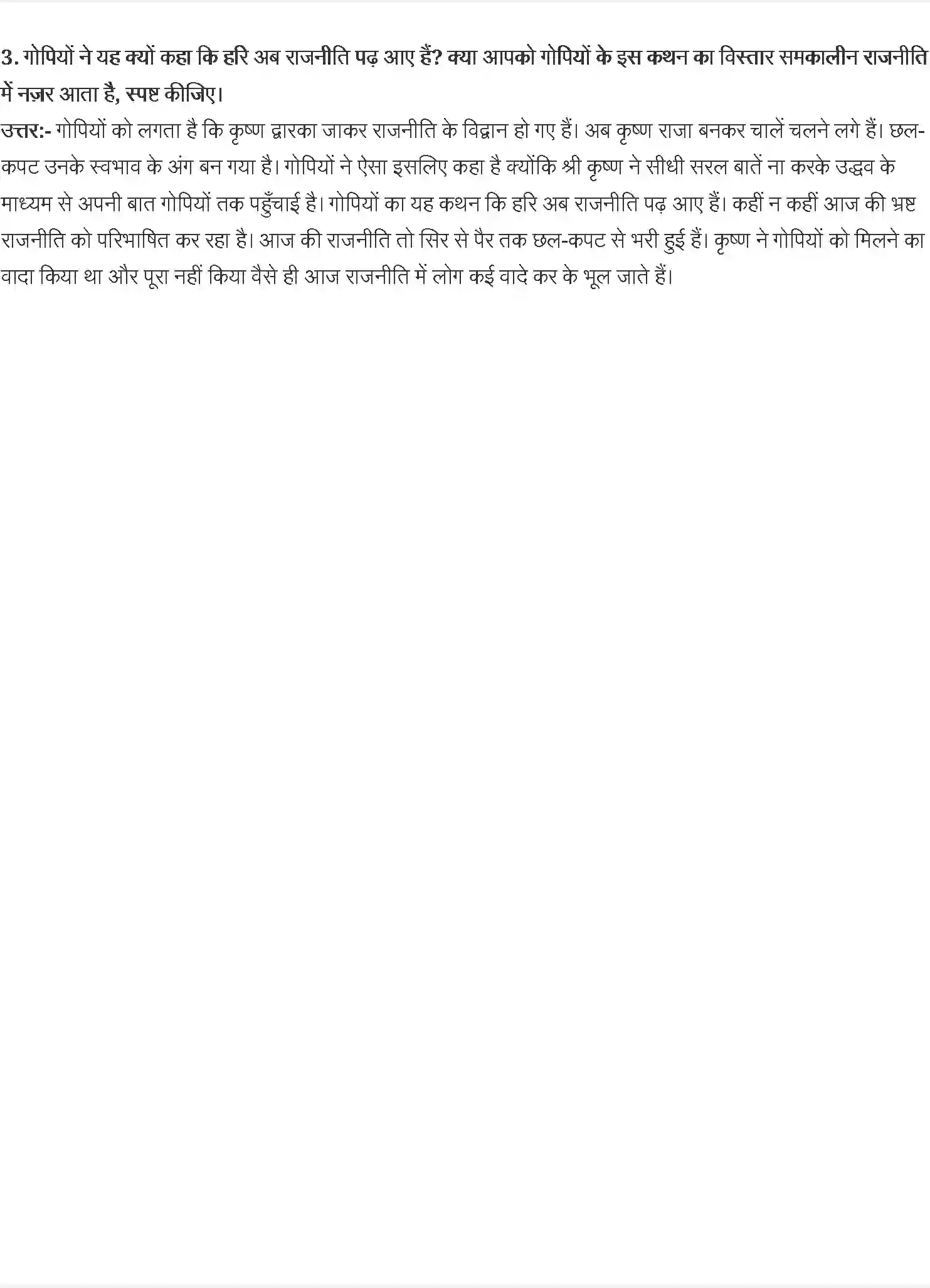 NCERT-Solution-Class-10-क्षितिज2-सूरदास-4805-page-4