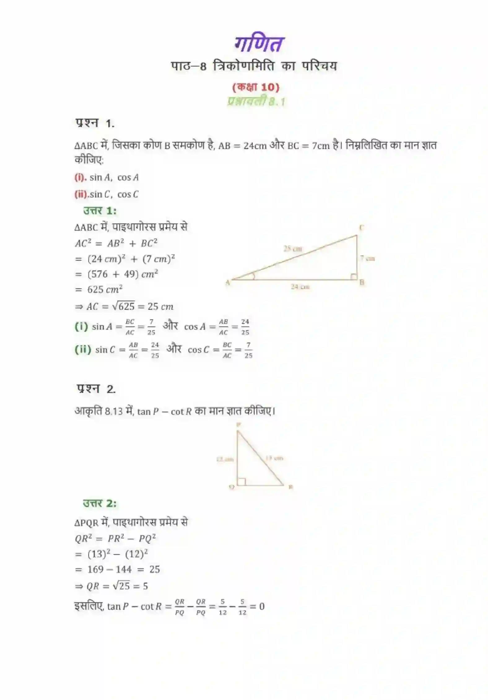 NCERT-Solution-Class-10-गणित-त्रिकोणमिति-का-परिचय-4749-page-1