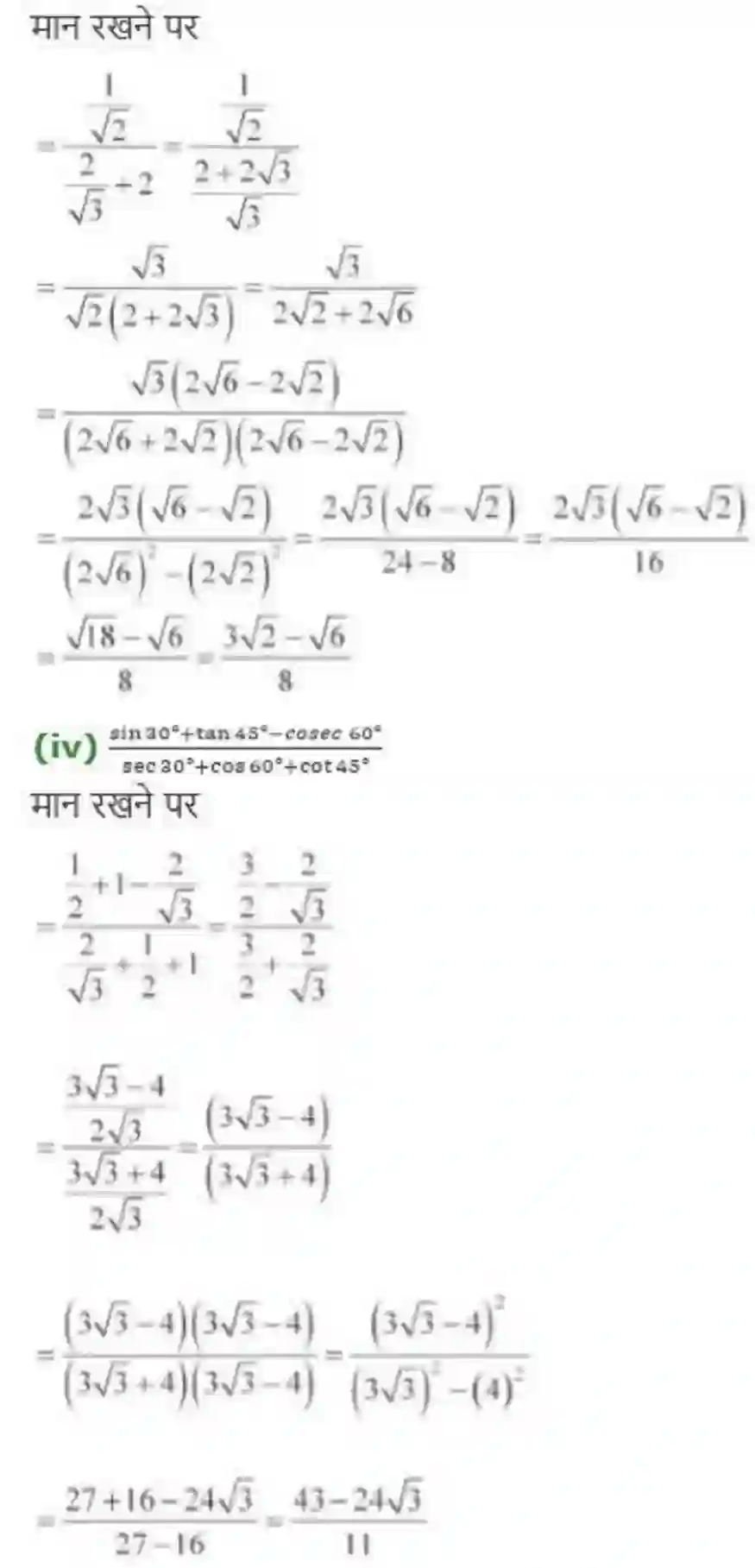 NCERT-Solution-Class-10-गणित-त्रिकोणमिति-का-परिचय-4749-page-11