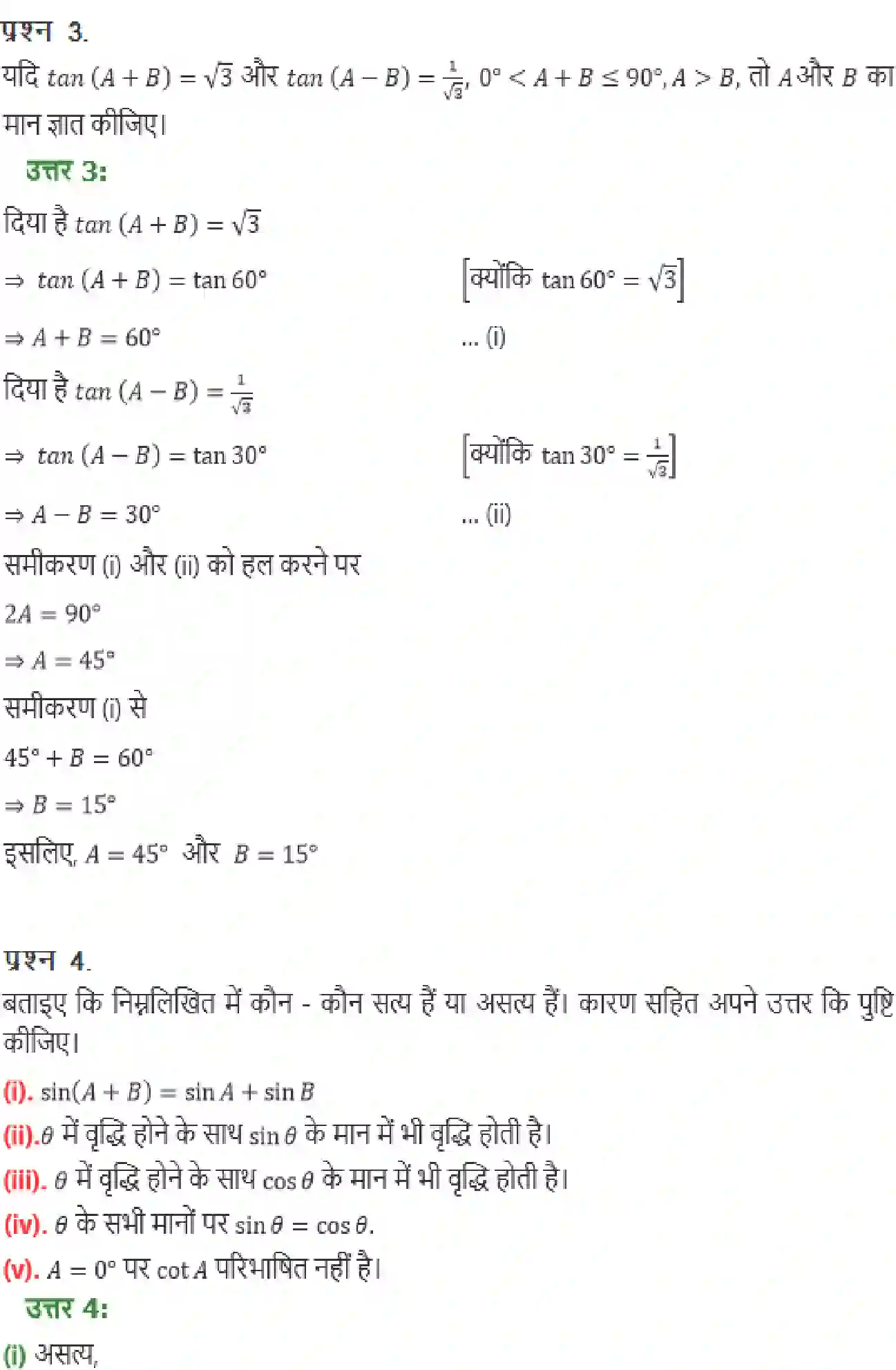 NCERT-Solution-Class-10-गणित-त्रिकोणमिति-का-परिचय-4749-page-14