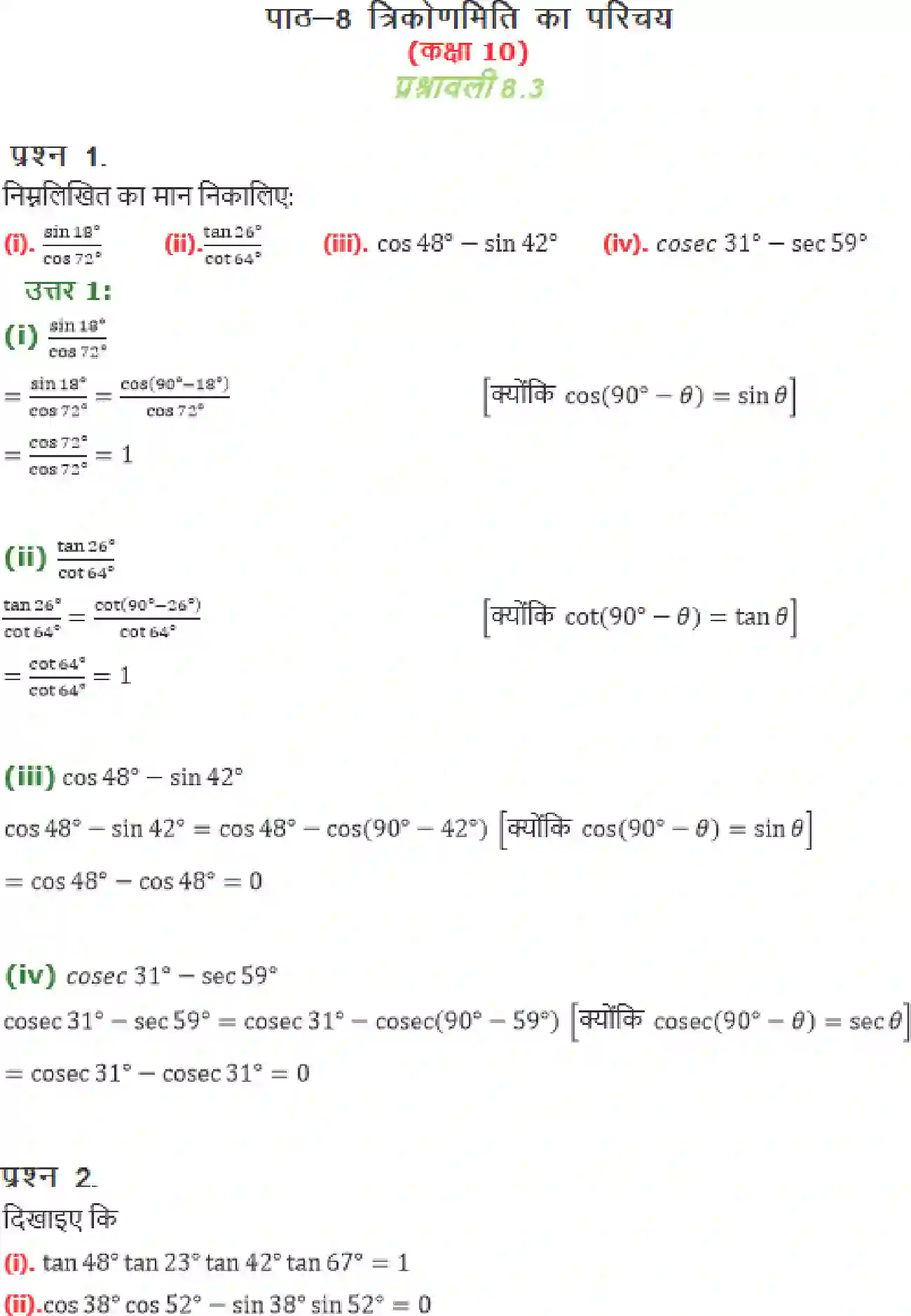 NCERT-Solution-Class-10-गणित-त्रिकोणमिति-का-परिचय-4749-page-16