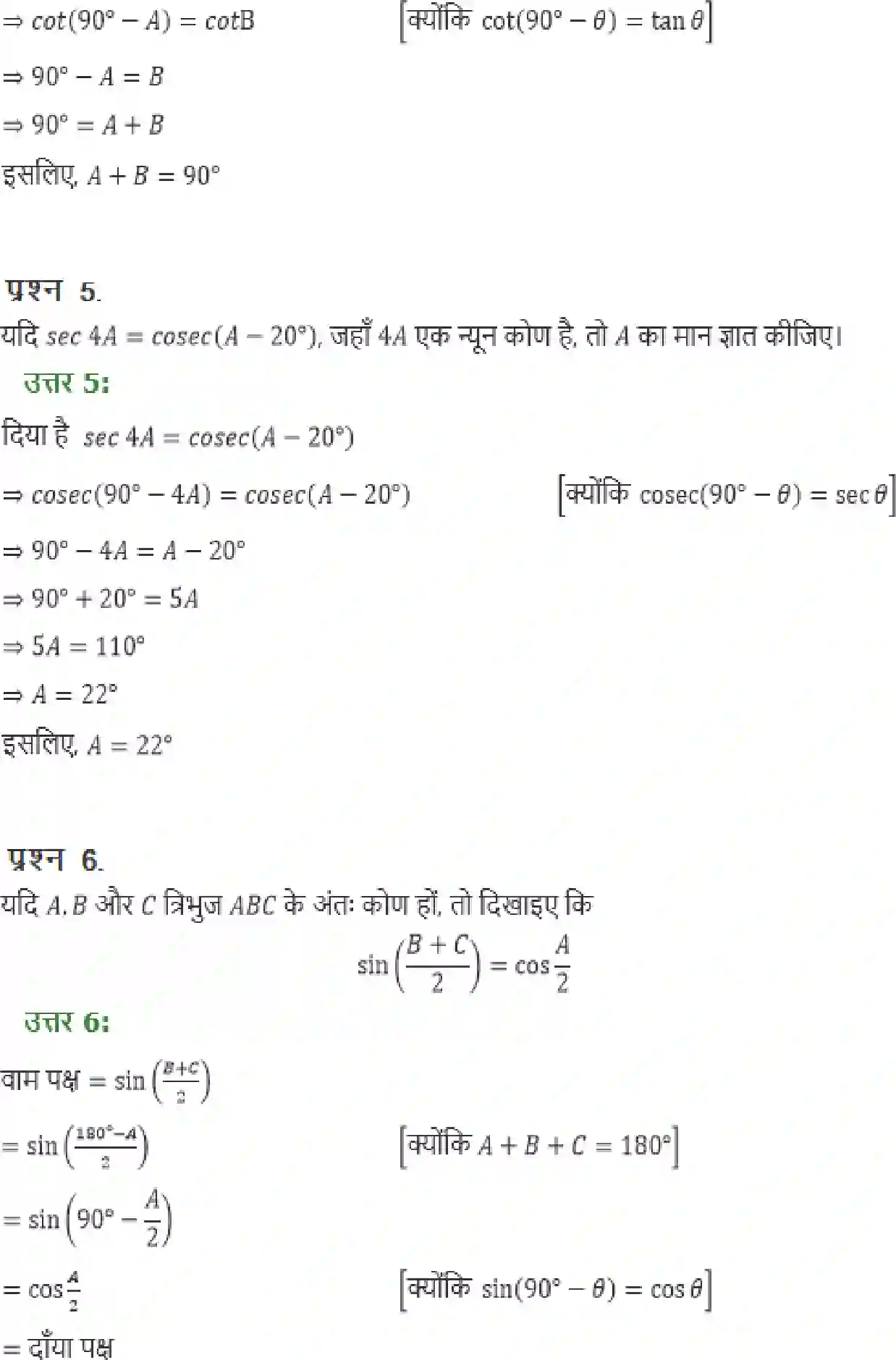 NCERT-Solution-Class-10-गणित-त्रिकोणमिति-का-परिचय-4749-page-18