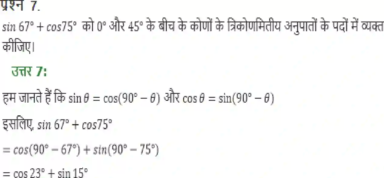 NCERT-Solution-Class-10-गणित-त्रिकोणमिति-का-परिचय-4749-page-19