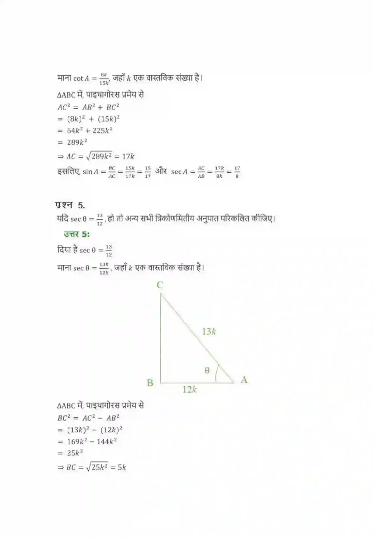 NCERT-Solution-Class-10-गणित-त्रिकोणमिति-का-परिचय-4749-page-3