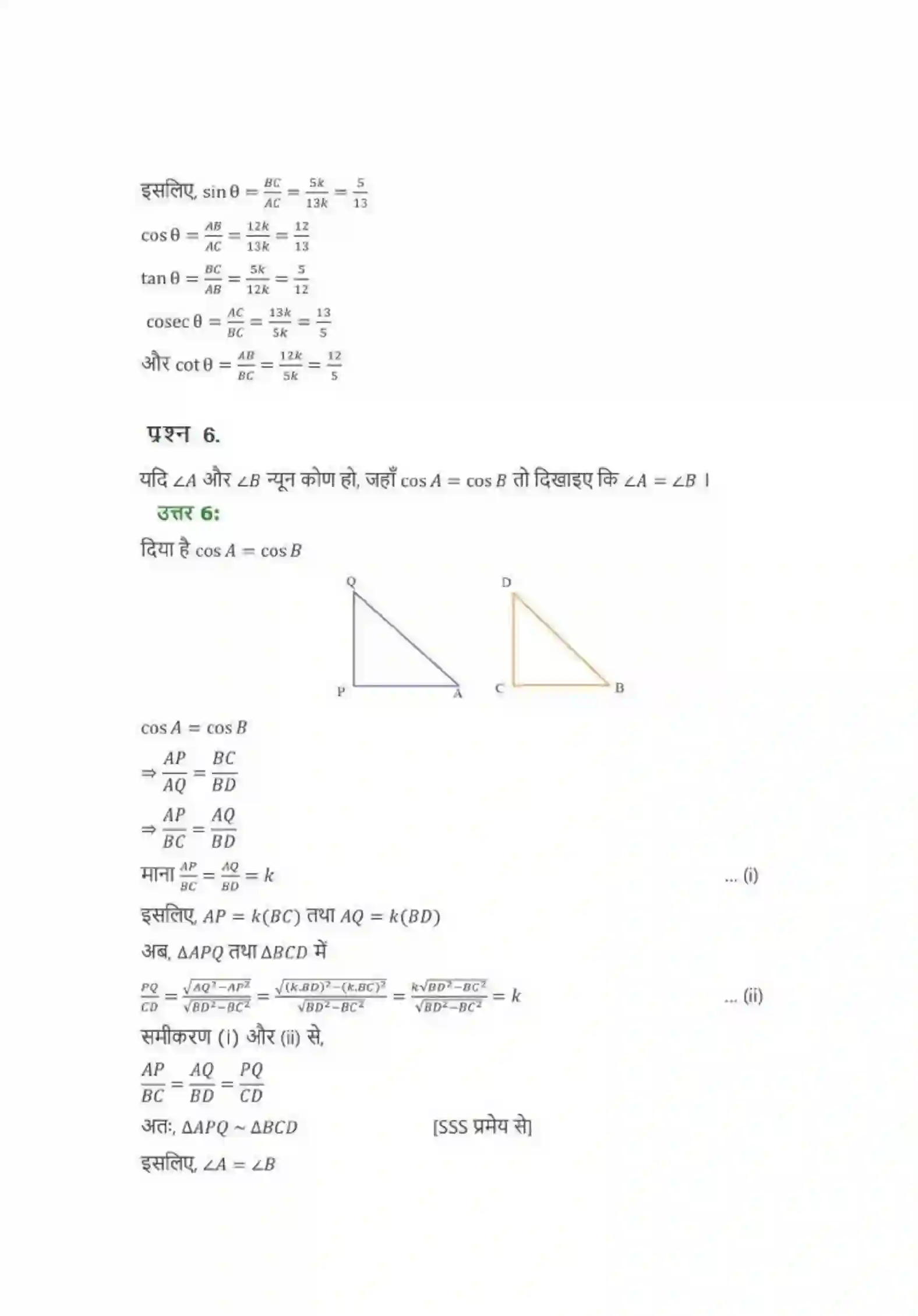 NCERT-Solution-Class-10-गणित-त्रिकोणमिति-का-परिचय-4749-page-4