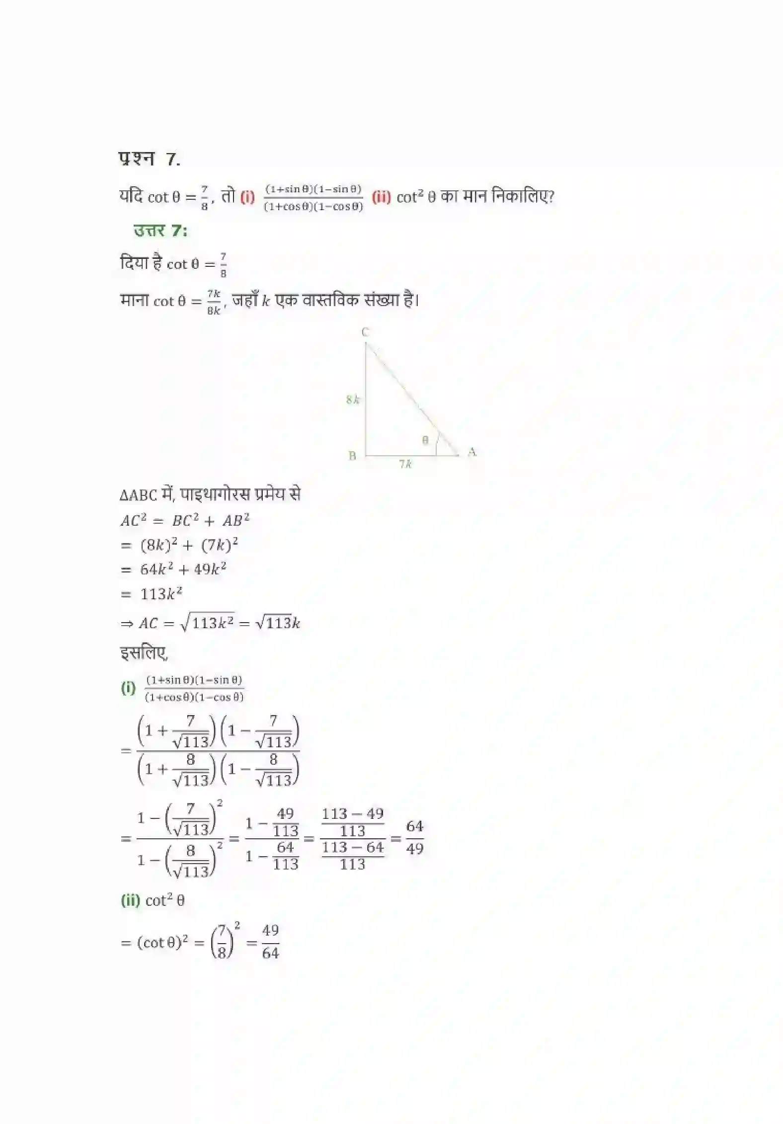 NCERT-Solution-Class-10-गणित-त्रिकोणमिति-का-परिचय-4749-page-5