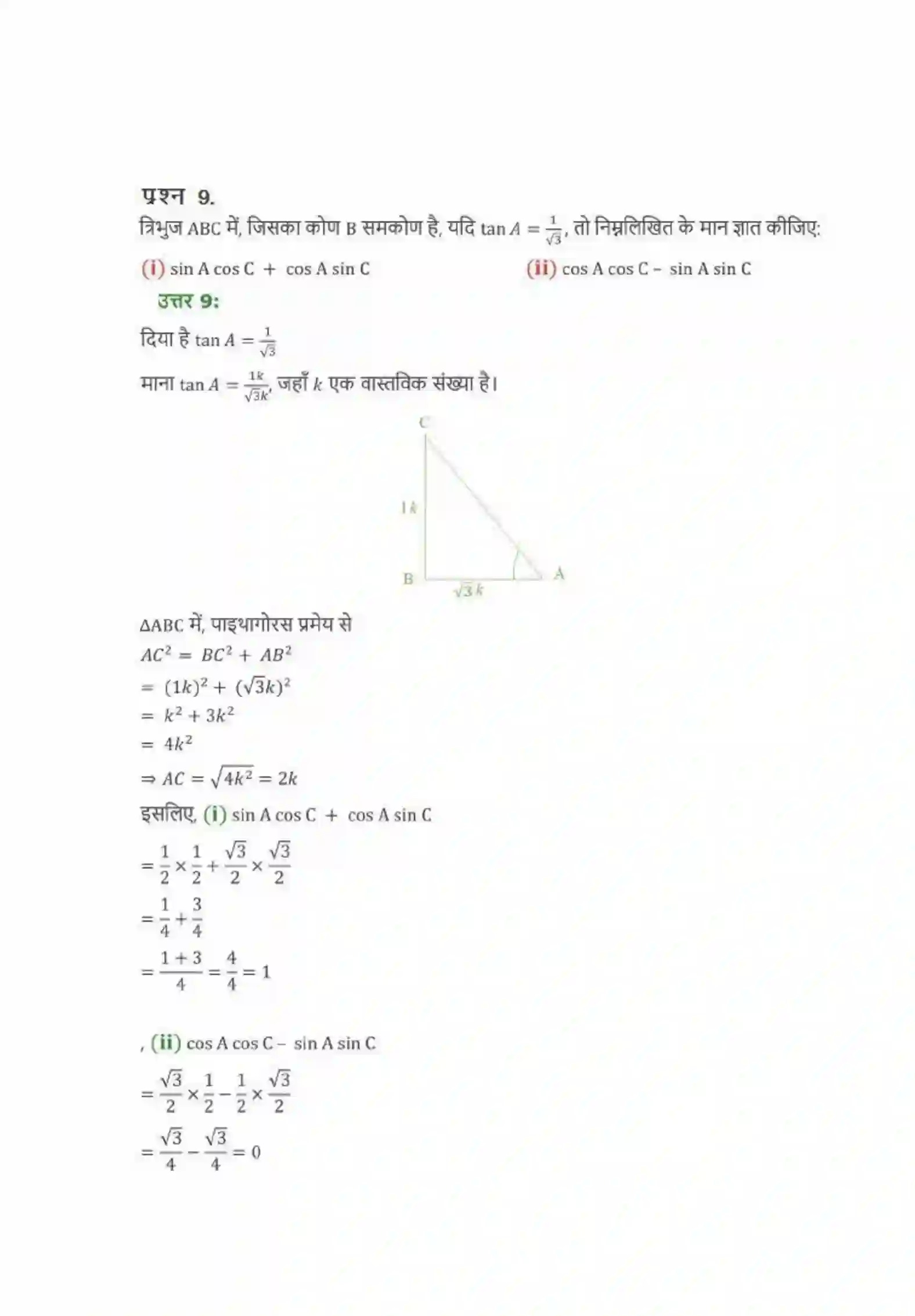 NCERT-Solution-Class-10-गणित-त्रिकोणमिति-का-परिचय-4749-page-7