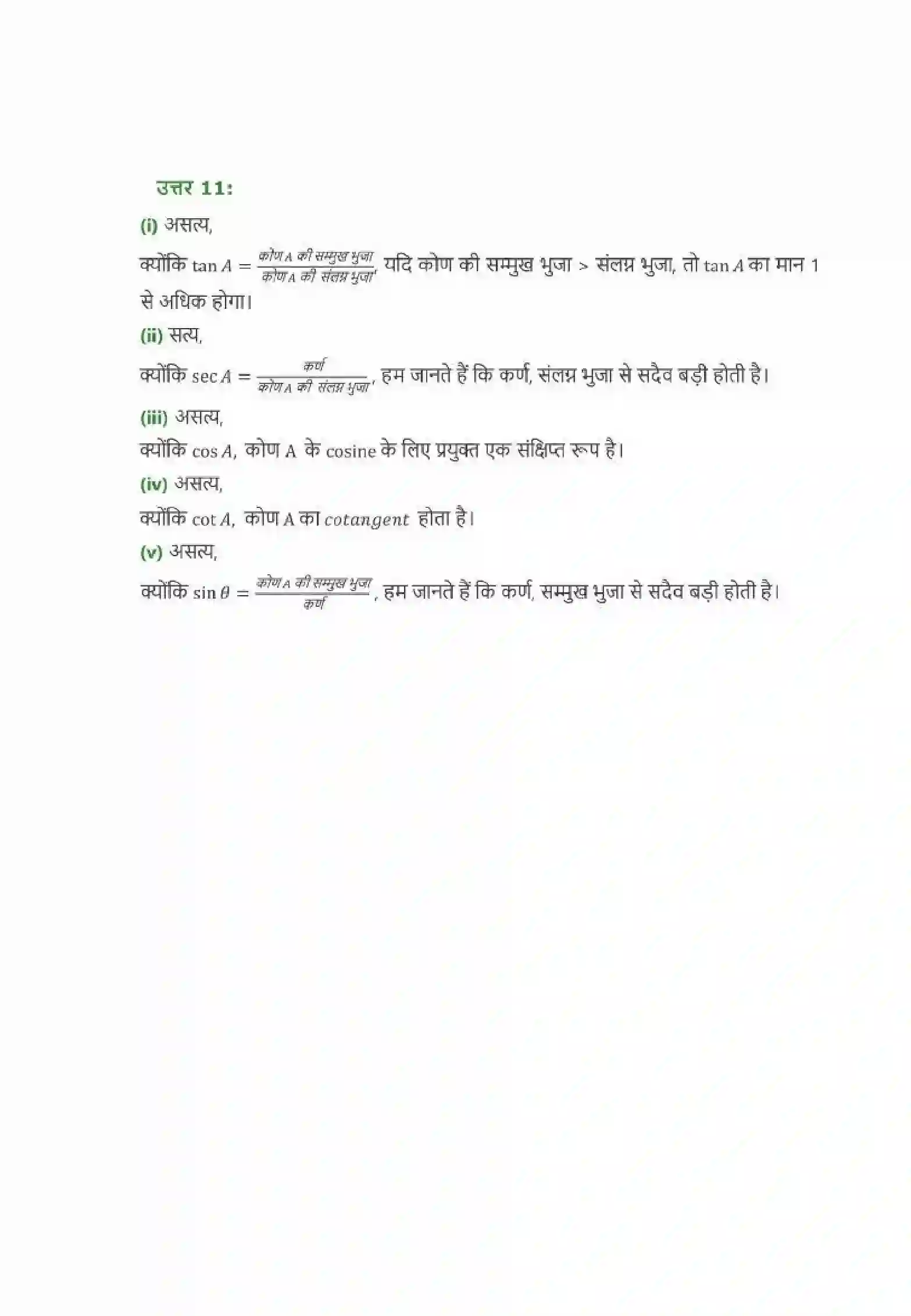NCERT-Solution-Class-10-गणित-त्रिकोणमिति-का-परिचय-4749-page-9