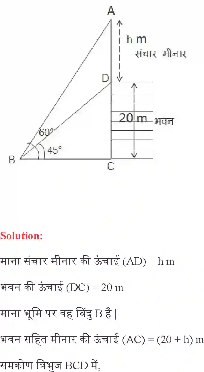 NCERT-Solution-Class-10-गणित-त्रिकोणमिति-के-कुछ-अनुप्रयोग-4750-page-10
