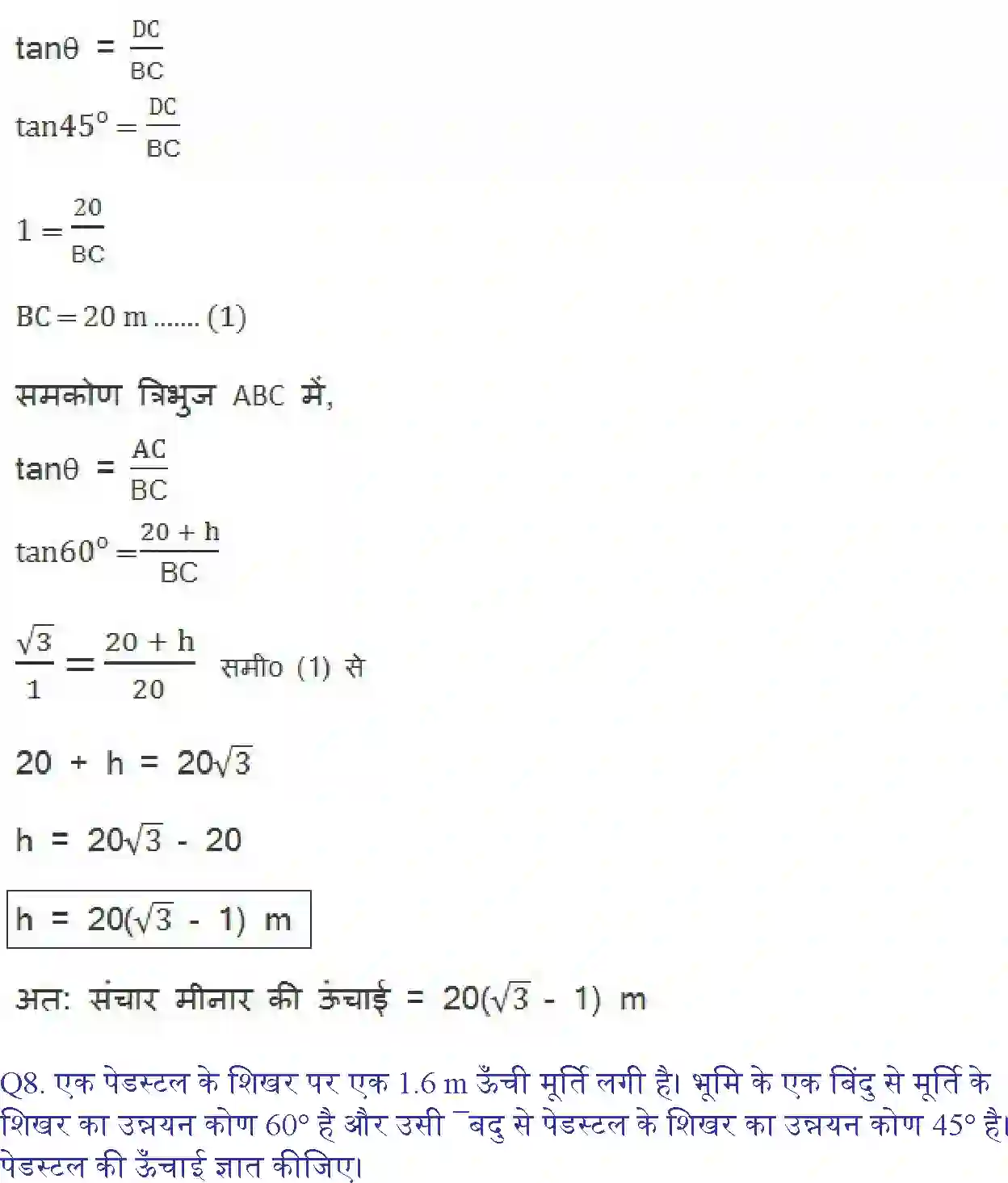 NCERT-Solution-Class-10-गणित-त्रिकोणमिति-के-कुछ-अनुप्रयोग-4750-page-11