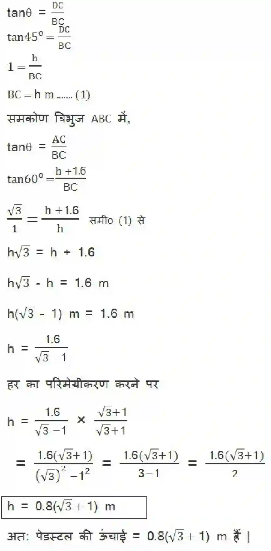 NCERT-Solution-Class-10-गणित-त्रिकोणमिति-के-कुछ-अनुप्रयोग-4750-page-13