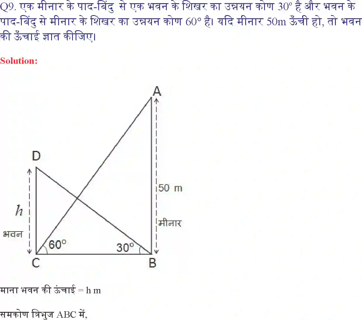 NCERT-Solution-Class-10-गणित-त्रिकोणमिति-के-कुछ-अनुप्रयोग-4750-page-14