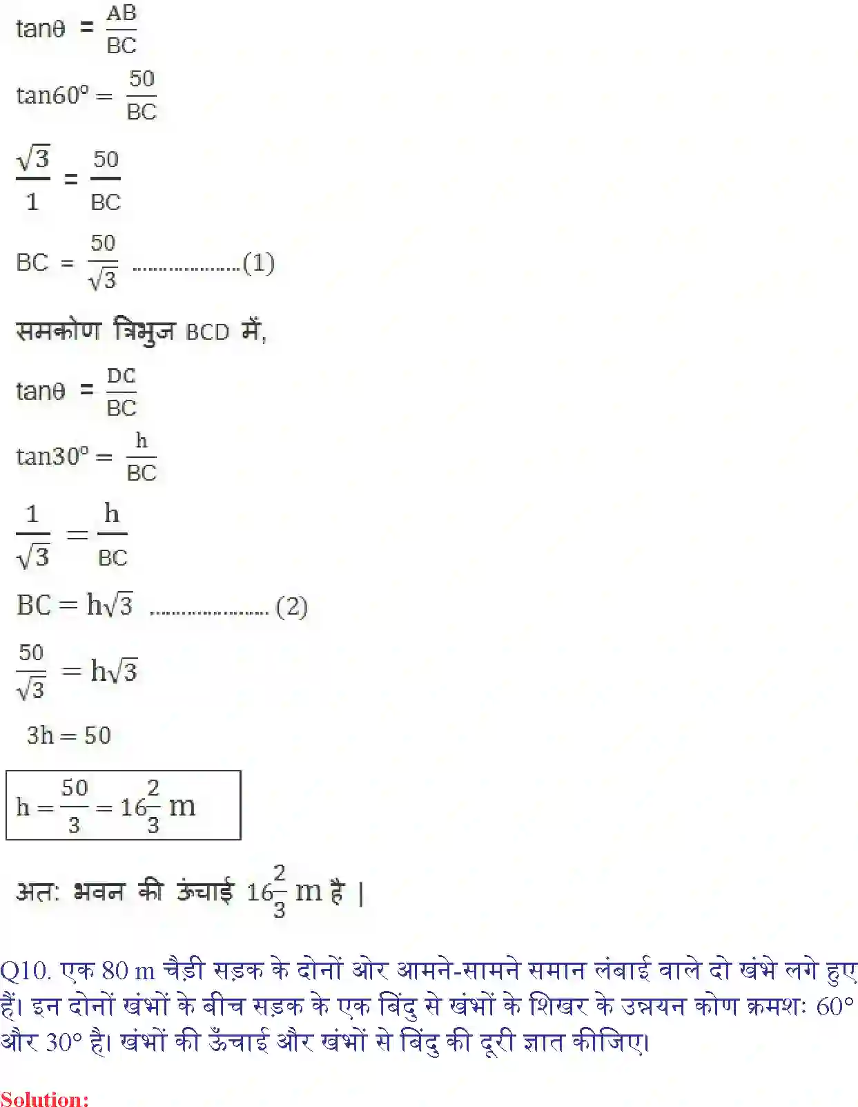 NCERT-Solution-Class-10-गणित-त्रिकोणमिति-के-कुछ-अनुप्रयोग-4750-page-15