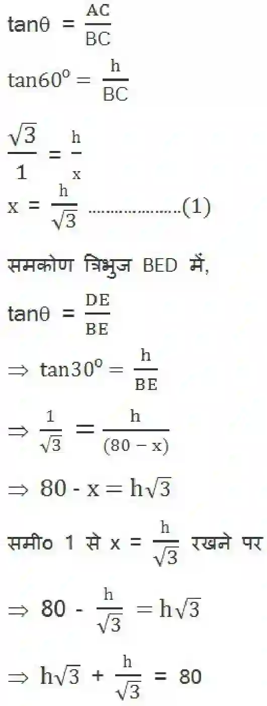 NCERT-Solution-Class-10-गणित-त्रिकोणमिति-के-कुछ-अनुप्रयोग-4750-page-17