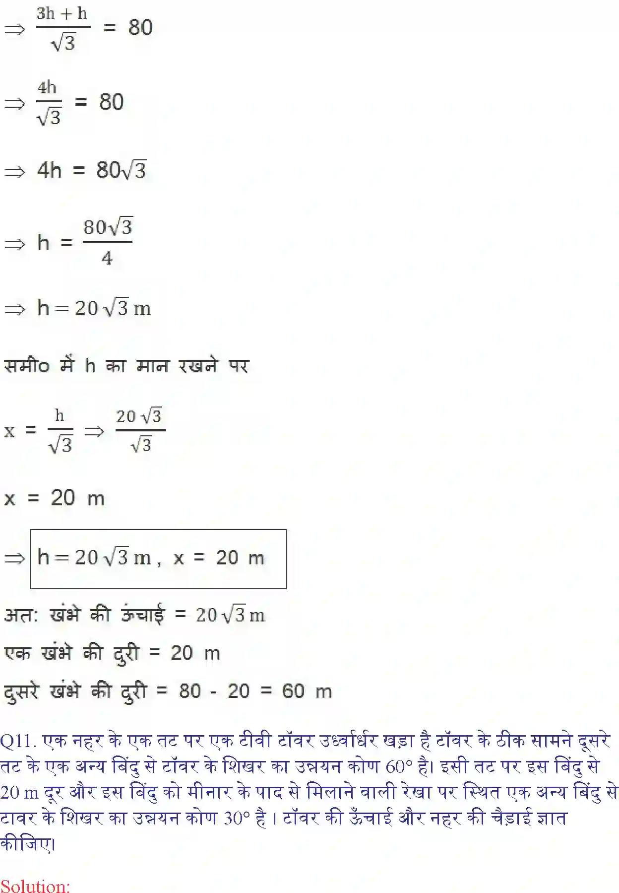 NCERT-Solution-Class-10-गणित-त्रिकोणमिति-के-कुछ-अनुप्रयोग-4750-page-18