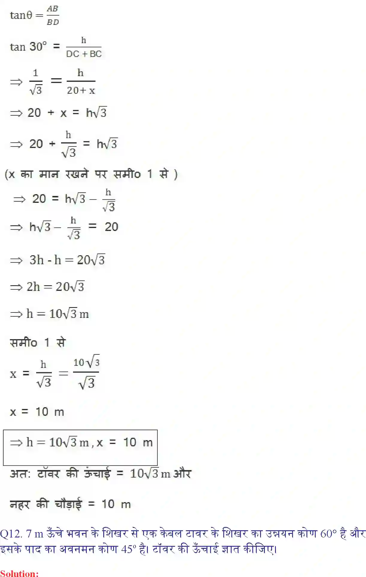 NCERT-Solution-Class-10-गणित-त्रिकोणमिति-के-कुछ-अनुप्रयोग-4750-page-20