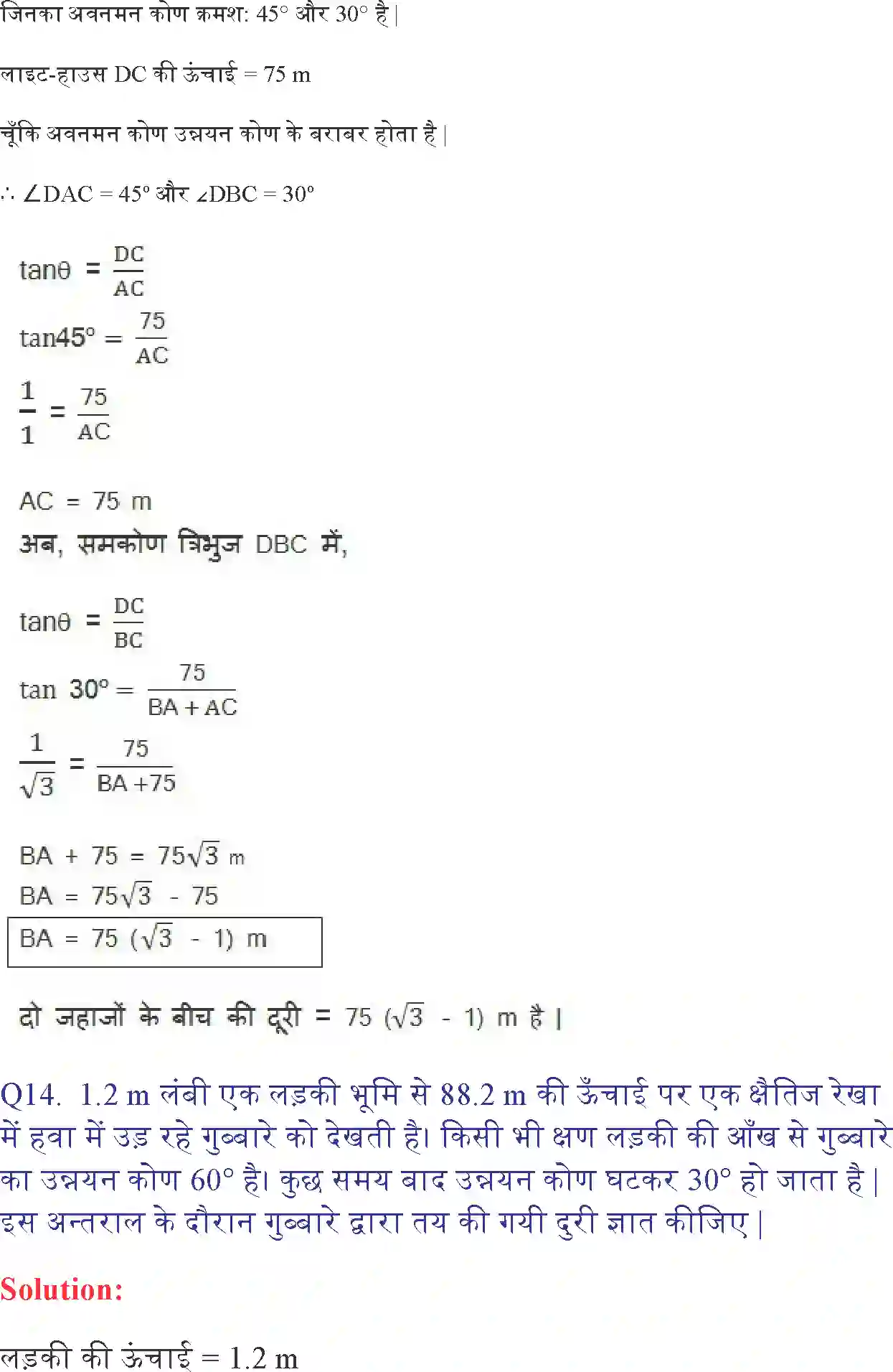 NCERT-Solution-Class-10-गणित-त्रिकोणमिति-के-कुछ-अनुप्रयोग-4750-page-23