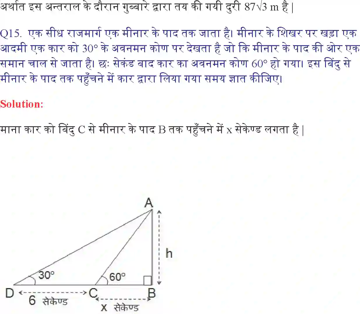 NCERT-Solution-Class-10-गणित-त्रिकोणमिति-के-कुछ-अनुप्रयोग-4750-page-26