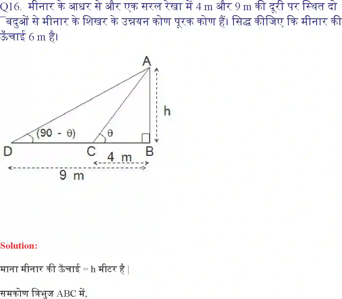 NCERT-Solution-Class-10-गणित-त्रिकोणमिति-के-कुछ-अनुप्रयोग-4750-page-28