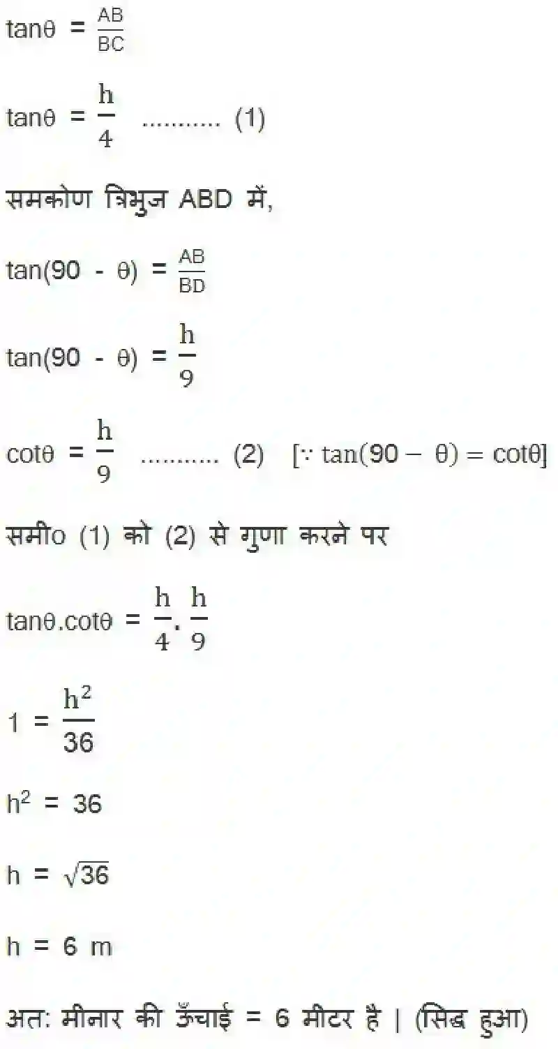 NCERT-Solution-Class-10-गणित-त्रिकोणमिति-के-कुछ-अनुप्रयोग-4750-page-29