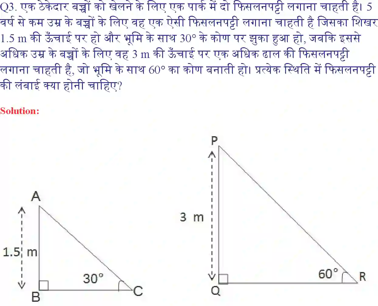NCERT-Solution-Class-10-गणित-त्रिकोणमिति-के-कुछ-अनुप्रयोग-4750-page-4
