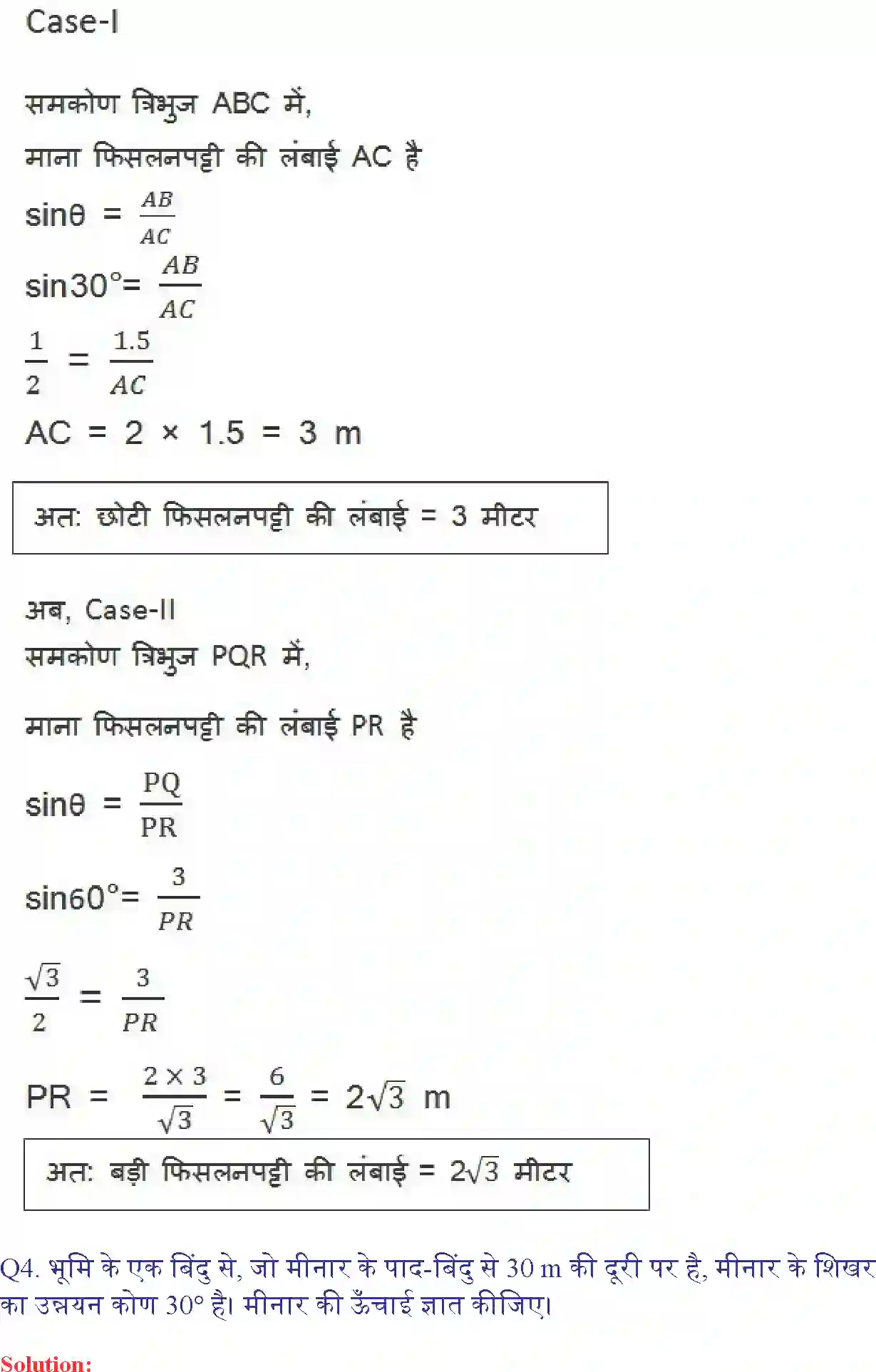 NCERT-Solution-Class-10-गणित-त्रिकोणमिति-के-कुछ-अनुप्रयोग-4750-page-5