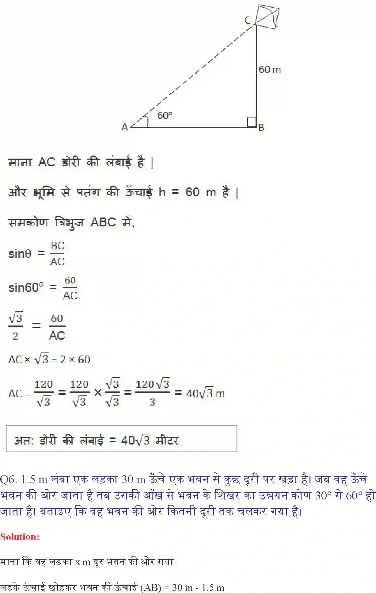 NCERT-Solution-Class-10-गणित-त्रिकोणमिति-के-कुछ-अनुप्रयोग-4750-page-7