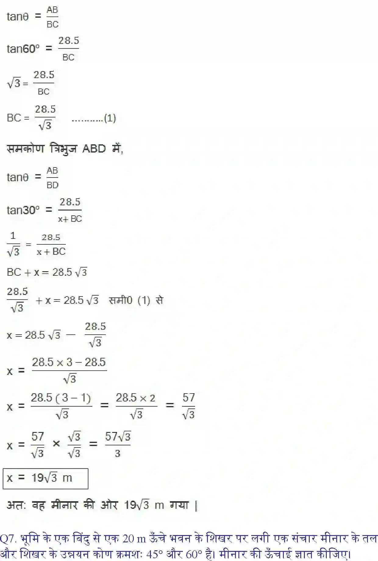 NCERT-Solution-Class-10-गणित-त्रिकोणमिति-के-कुछ-अनुप्रयोग-4750-page-9