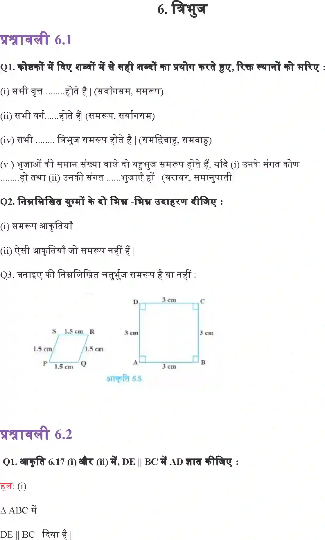 NCERT-Solution-Class-10-गणित-त्रिभुज-4747-page-1
