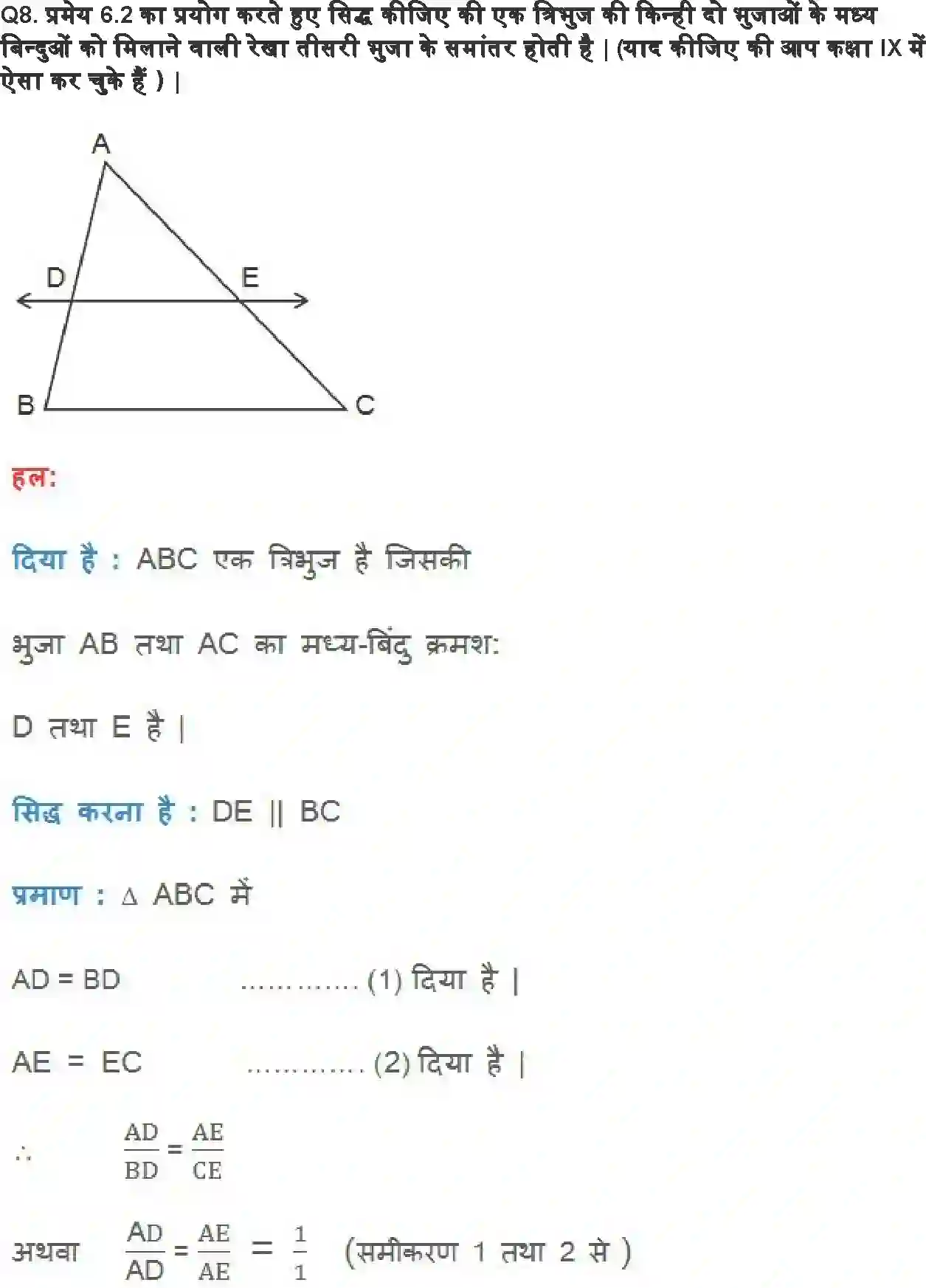 NCERT-Solution-Class-10-गणित-त्रिभुज-4747-page-10