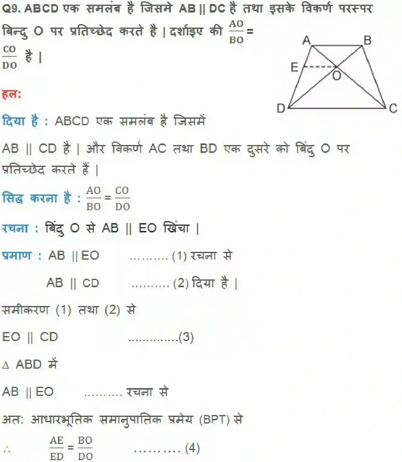 NCERT-Solution-Class-10-गणित-त्रिभुज-4747-page-11