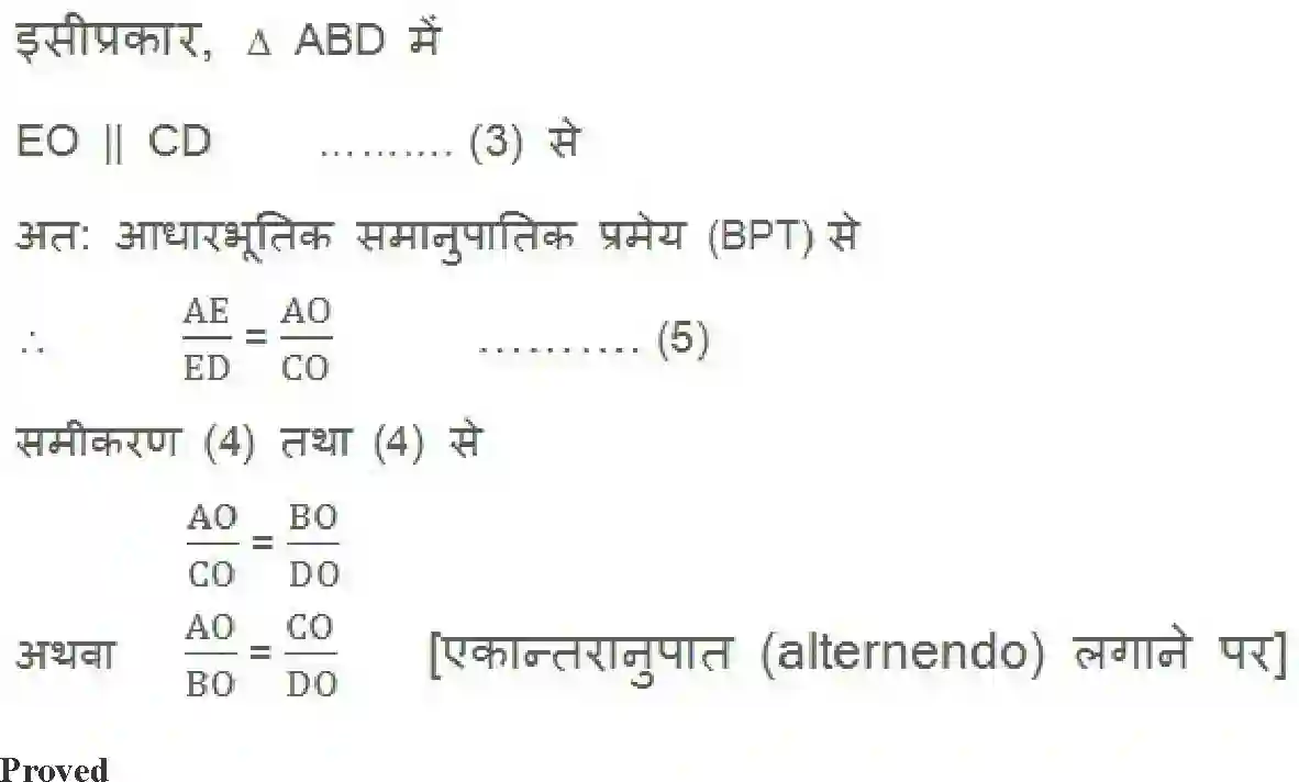 NCERT-Solution-Class-10-गणित-त्रिभुज-4747-page-12