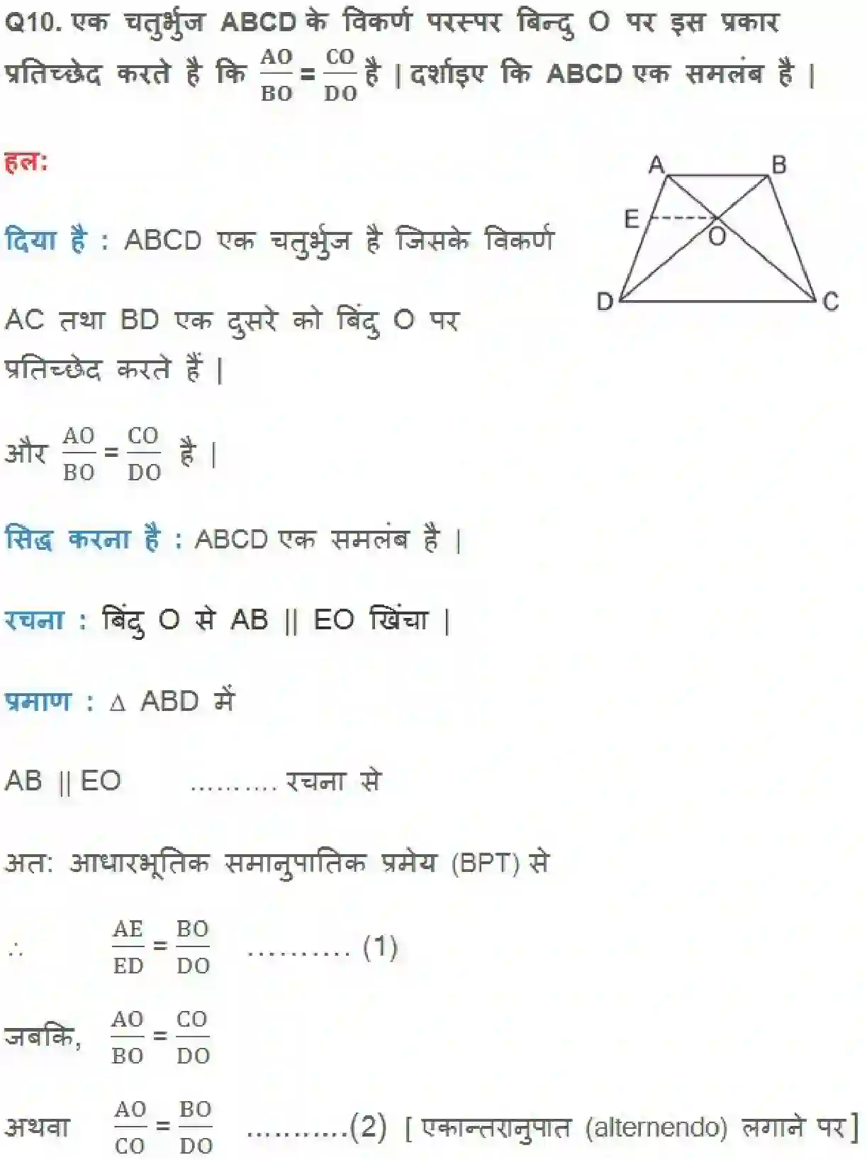 NCERT-Solution-Class-10-गणित-त्रिभुज-4747-page-13