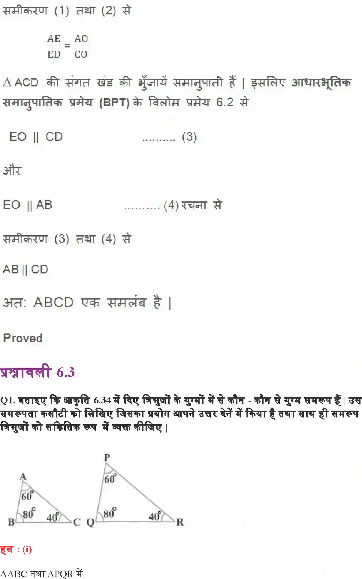 NCERT-Solution-Class-10-गणित-त्रिभुज-4747-page-14