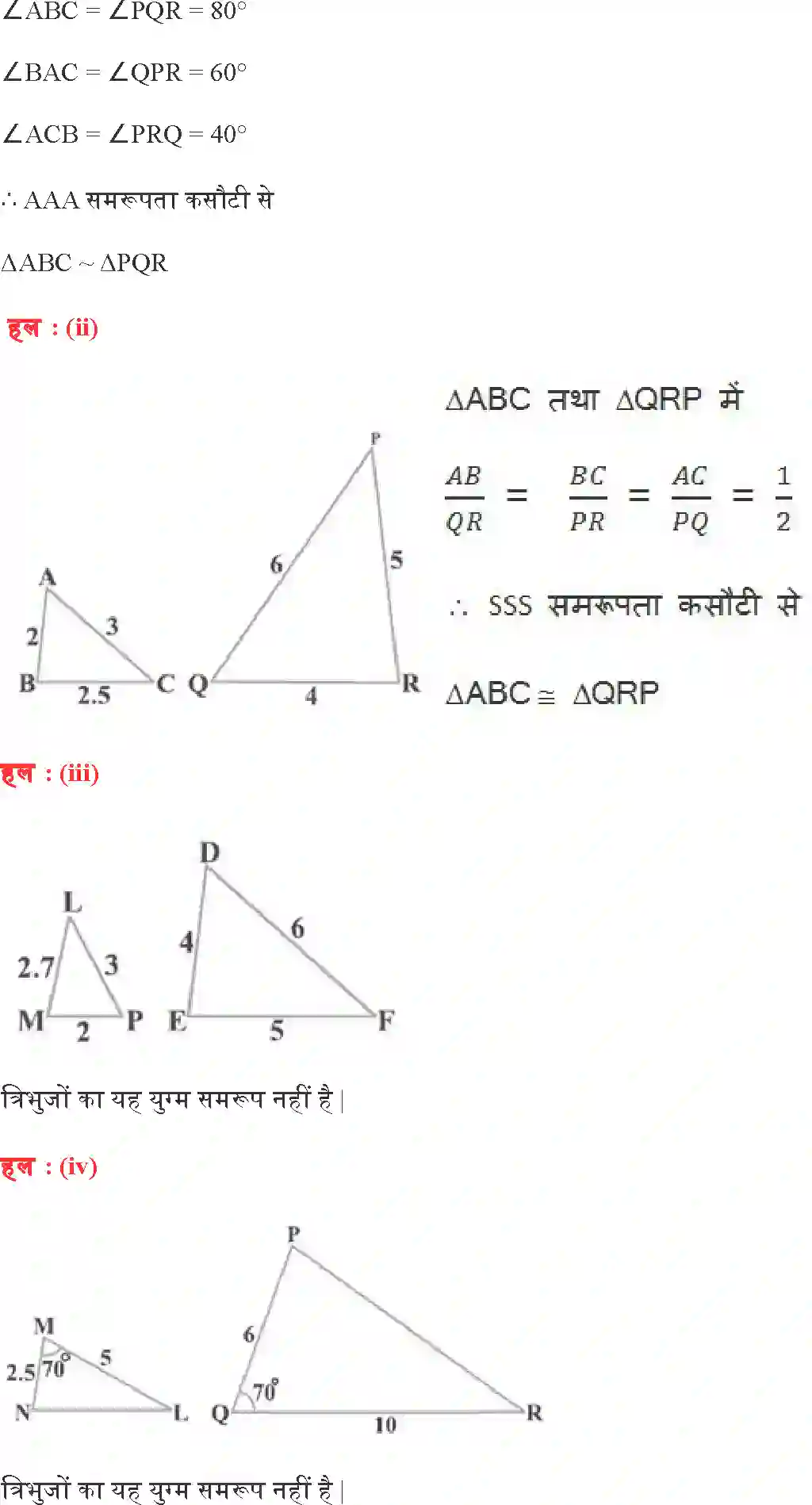 NCERT-Solution-Class-10-गणित-त्रिभुज-4747-page-15